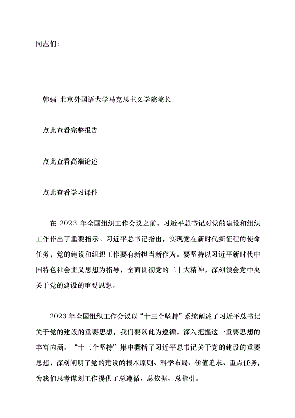 （領導發言）馬克思主義建黨學說中國化時代化的最新成果——習近平總書記關于黨的建設的重要思想黨課講稿